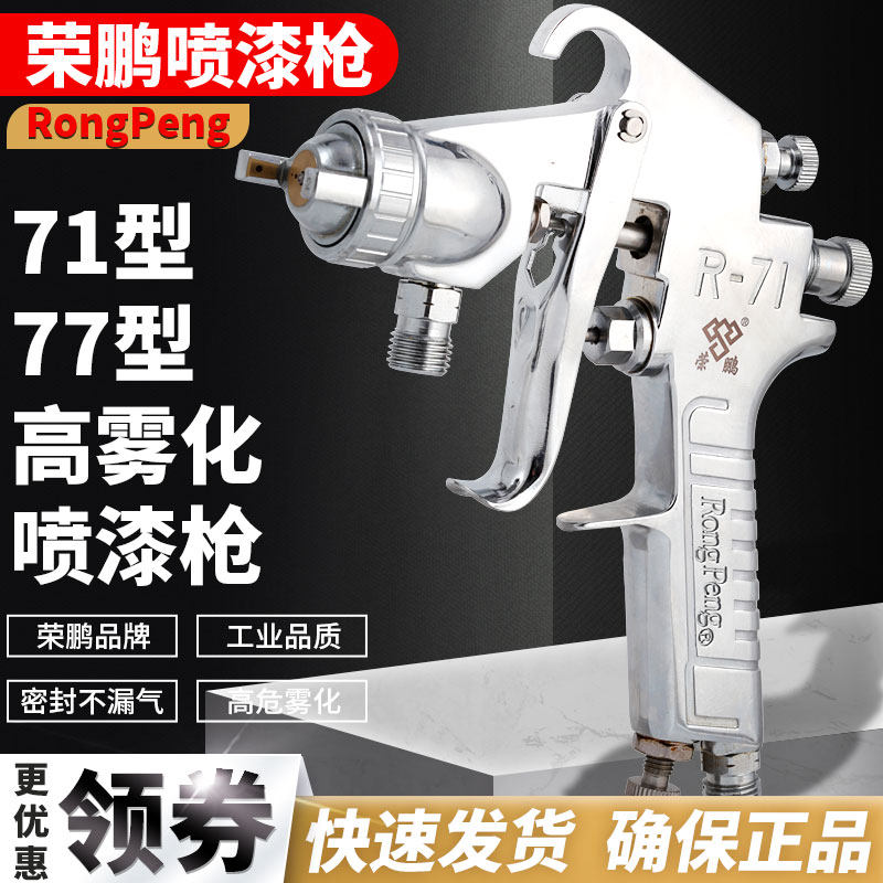 喷漆枪 油漆涂料喷枪喷漆油漆枪荣鹏喷漆枪压送式隔膜泵