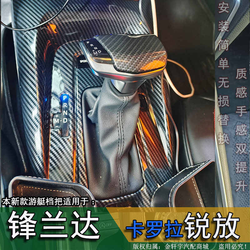 锋兰达卡罗拉锐放自动挡杆游艇把头挂挡手球碳纤改装