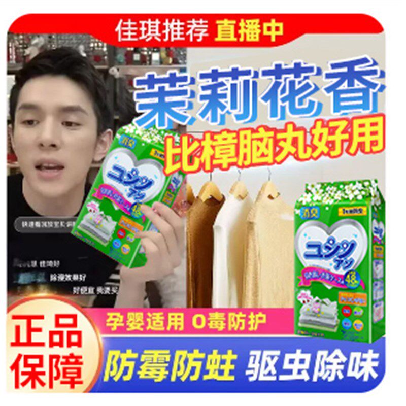 天然香樟脑丸非毒章脑药香味圆防蛀防虫茉莉球