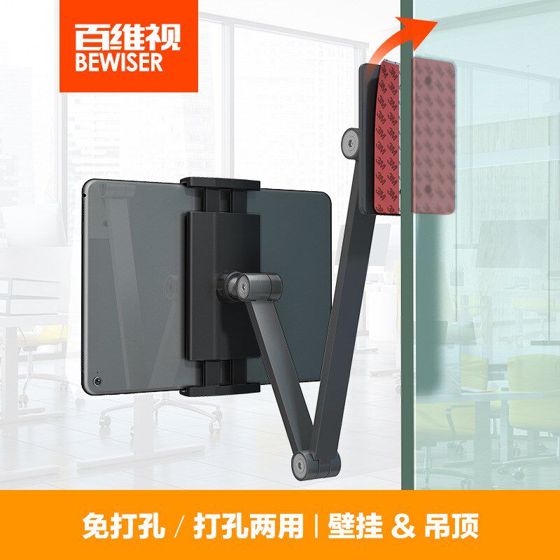 百维视懒手支架平板壁挂夹持铝合金免打支撑架
