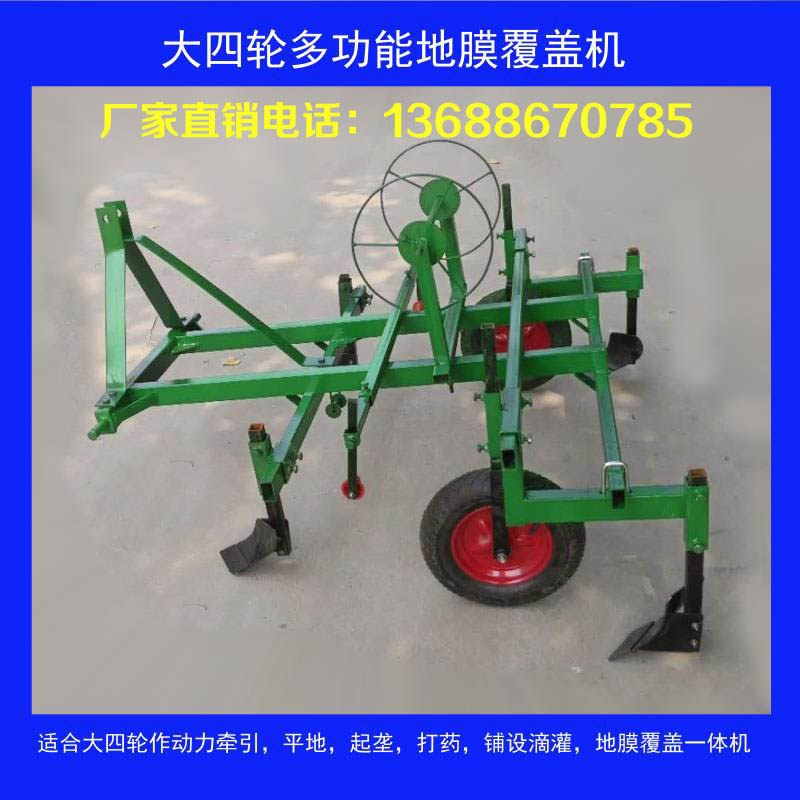 农用地膜机 小四轮拖拉机铺膜机 大四轮地膜覆盖机调宽盖地膜机,农机/农具/农膜,耕种机械/微耕机/开沟机,淘宝优惠券,粉丝福利购,淘宝优惠卷