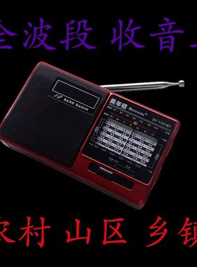美年德收音六级多全波段灵敏度中短波王插卡老充电