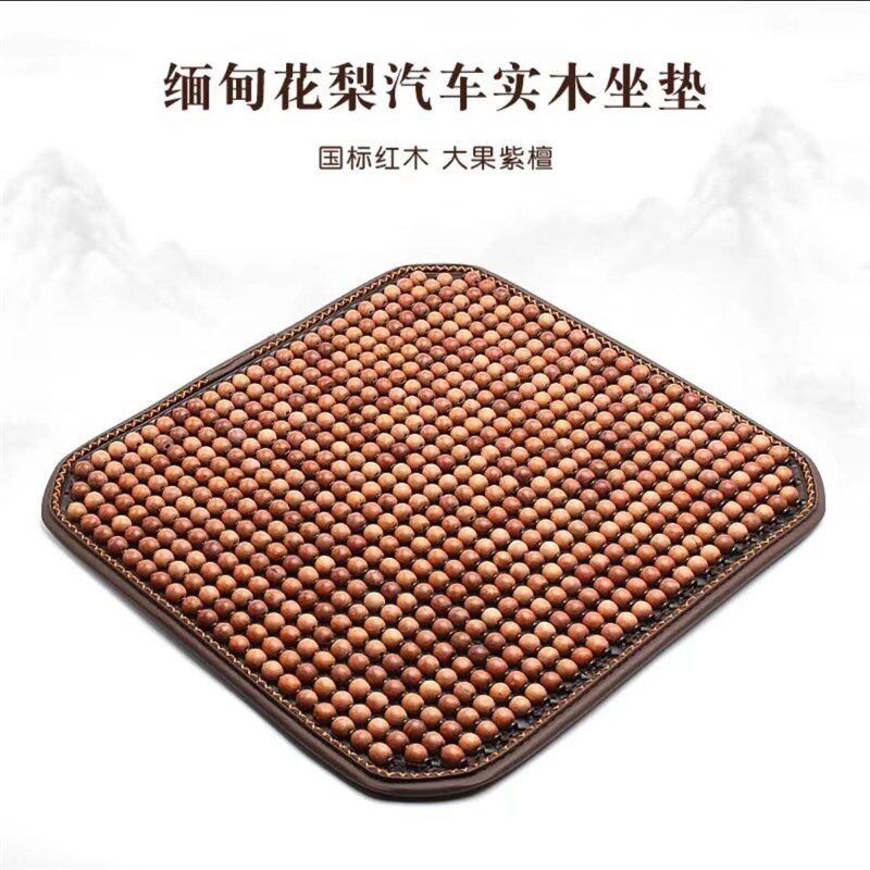 缅甸梨汽车坐垫办公坐垫尺红木创意新式坐垫