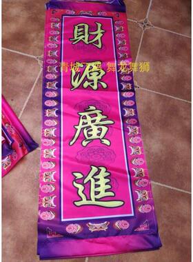 对对嘴巴醒狮舞狮贡缎对舞狮对舞狮绸布吐对