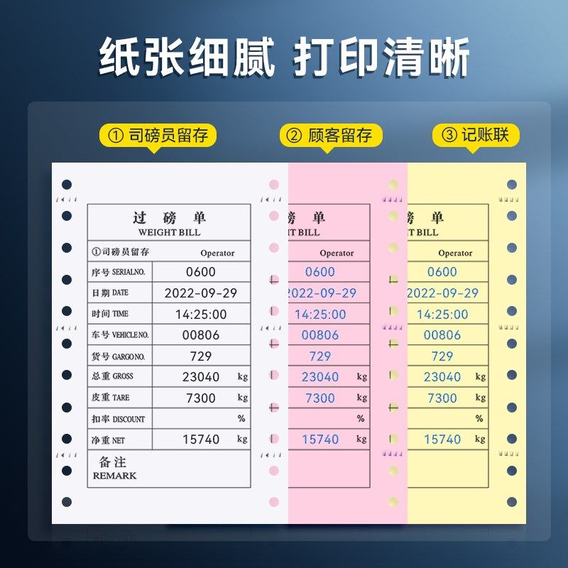 磅单打印纸二过磅单地磅*针式打印地磅单