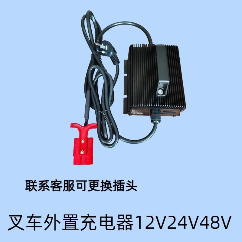 合力诺力杭叉中力外置铅酸电池锂电池充电器V2V8V电动叉车