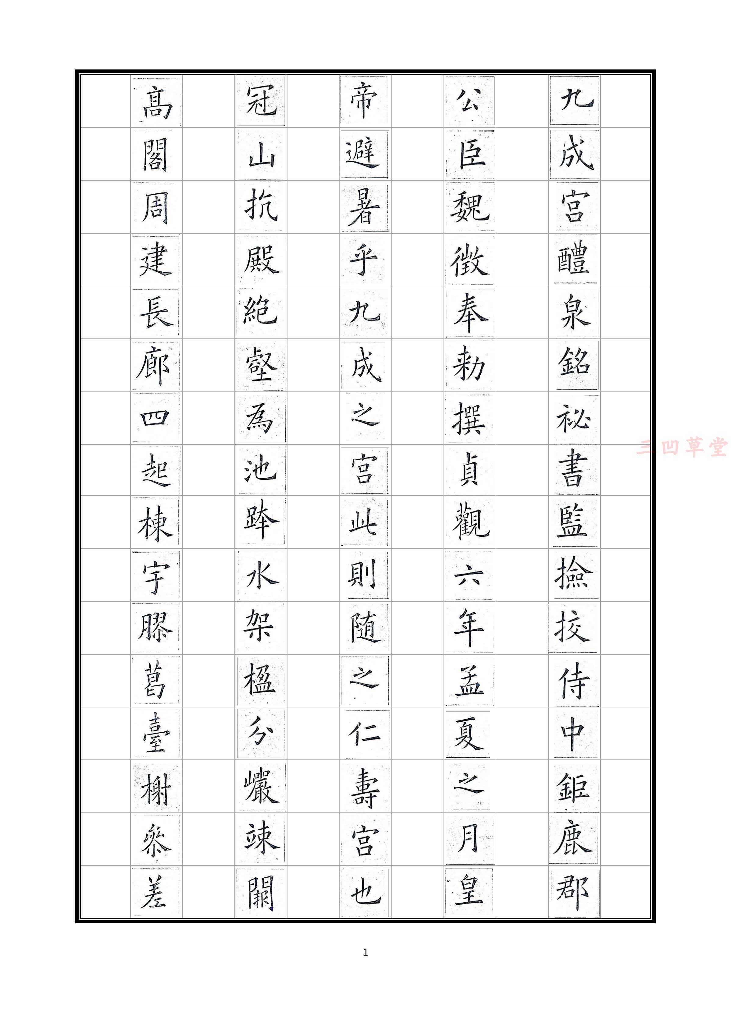 欧阳询欧体九成宫醴泉铭硬笔书法练习纸书法用纸