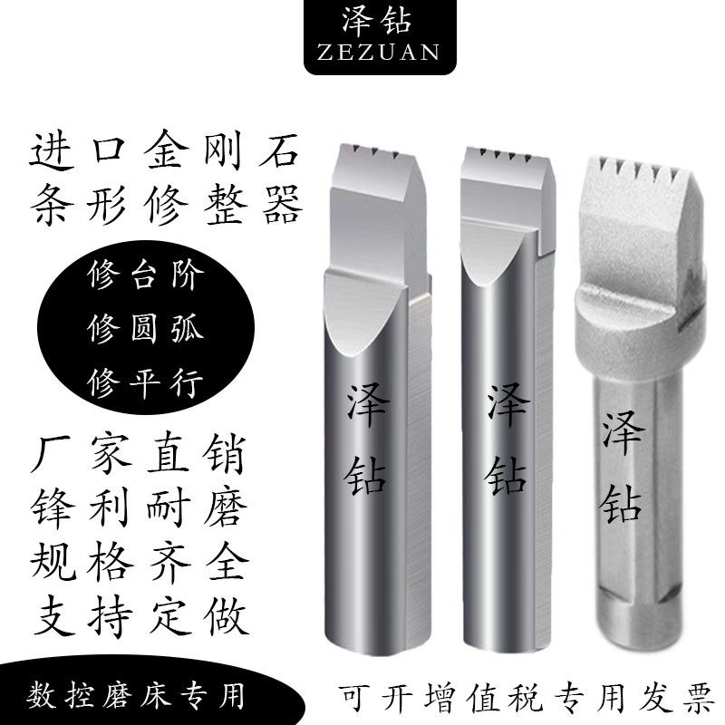 金刚笔修砂轮数控外圆磨金刚石修笔成型刀修台阶砂轮修整器