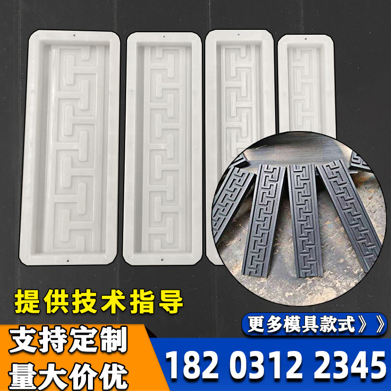 复古建筑回纹线条牙子纹踢脚线塑料摸具水泥制品砖雕模具庭院