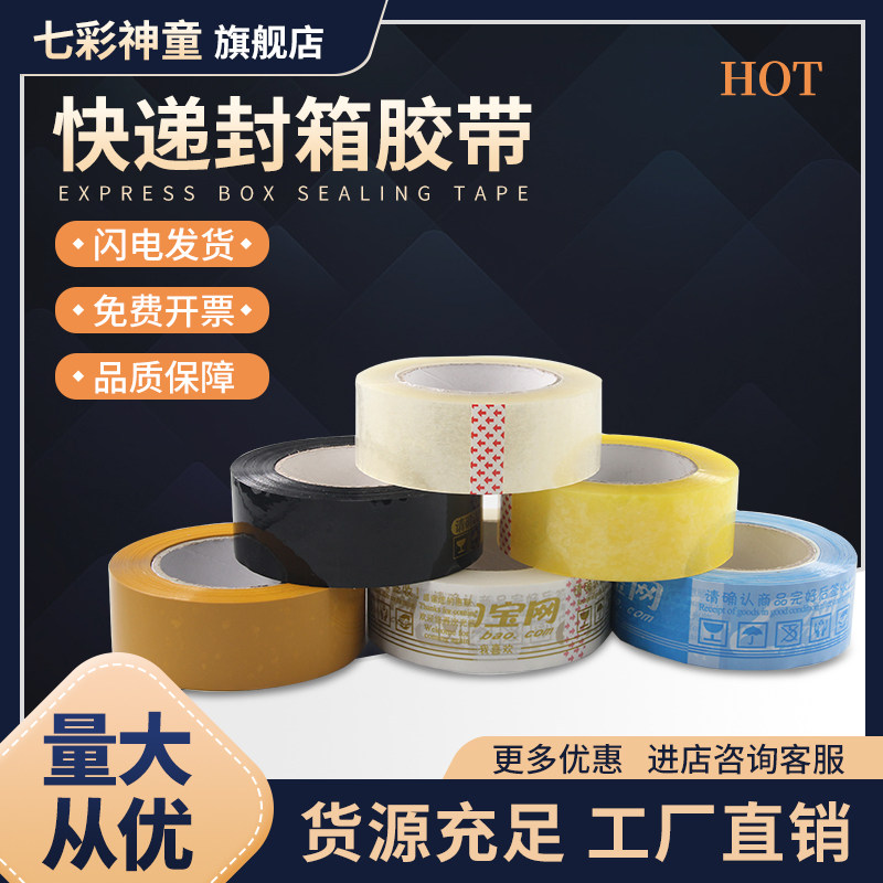 包装胶带加厚胶带打包封箱胶带封口胶布宽胶带纸整箱