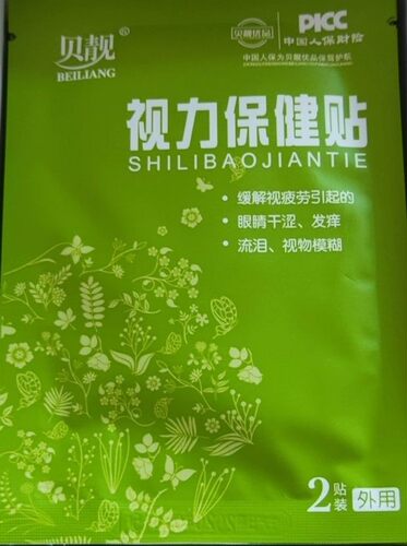 贝靓优品视力保健眼部缓解视疲劳引的眼干涩发痒流泪视物模糊