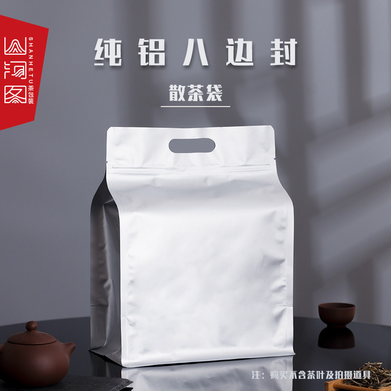 茶叶袋八边封铝箔包装袋加厚纯铝自封袋子一斤装绿茶密封袋
