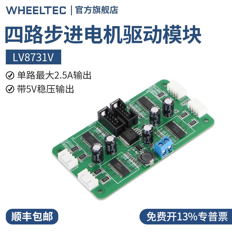 步进电驱动模块智能小车驱动模块带稳压输出