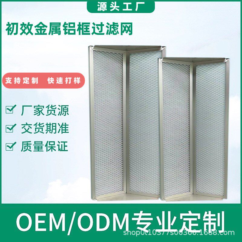 初效棱形金属铝框洗出风管道除尘过