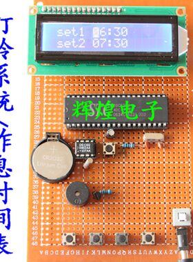 基于单片电子打铃系统设计 作息时间表定时闹钟校园打铃器