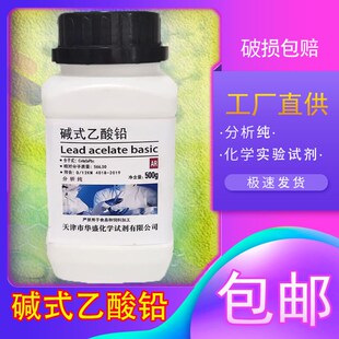 AR分析纯化工原料实验室用 碱式 500wg 醋酸铅 化学试 乙酸铅