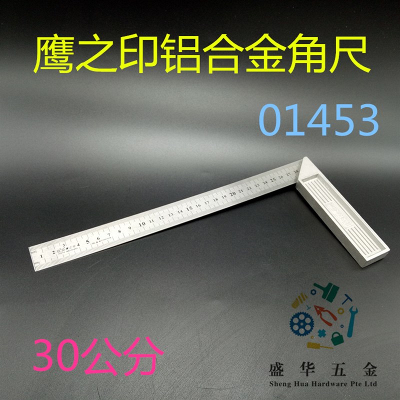 鹰之印铝合金座钢角尺角度尺量角器测量铝尺