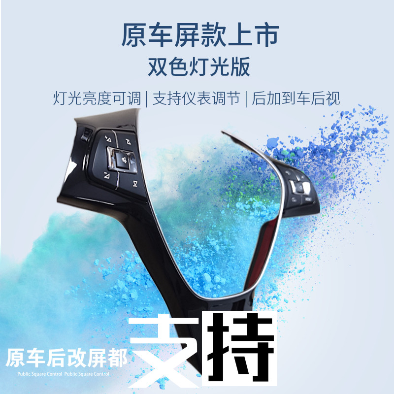 大众帕萨特速腾捷达凌渡朗逸宝来方向盘按键改装