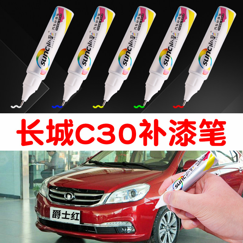 长城汽车钛白补漆笔爵士红星光银划痕修复笔瀚海蓝黑色油漆笔