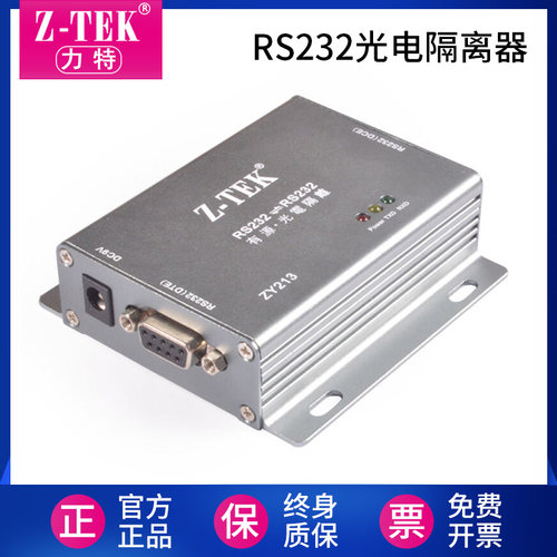 力特 串口光电隔离器 转串口防雷保护器转换器