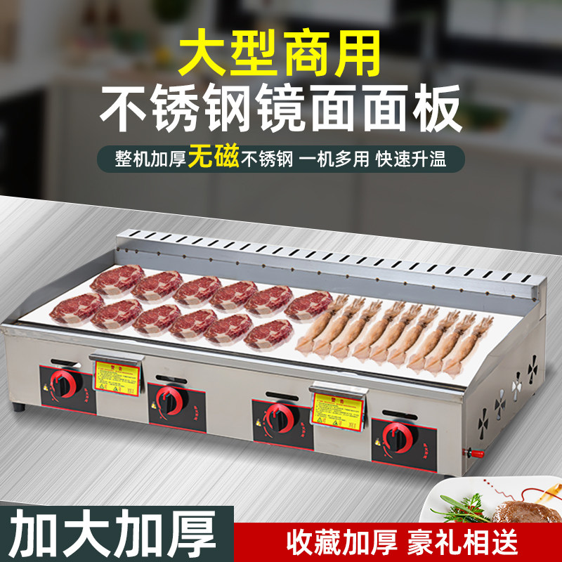 电扒炉商用镜面加大手抓饼器燃气铁板烧铁板设备