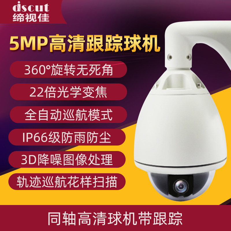 模拟标模拟速智能球度摄像头云台自动巡航变焦