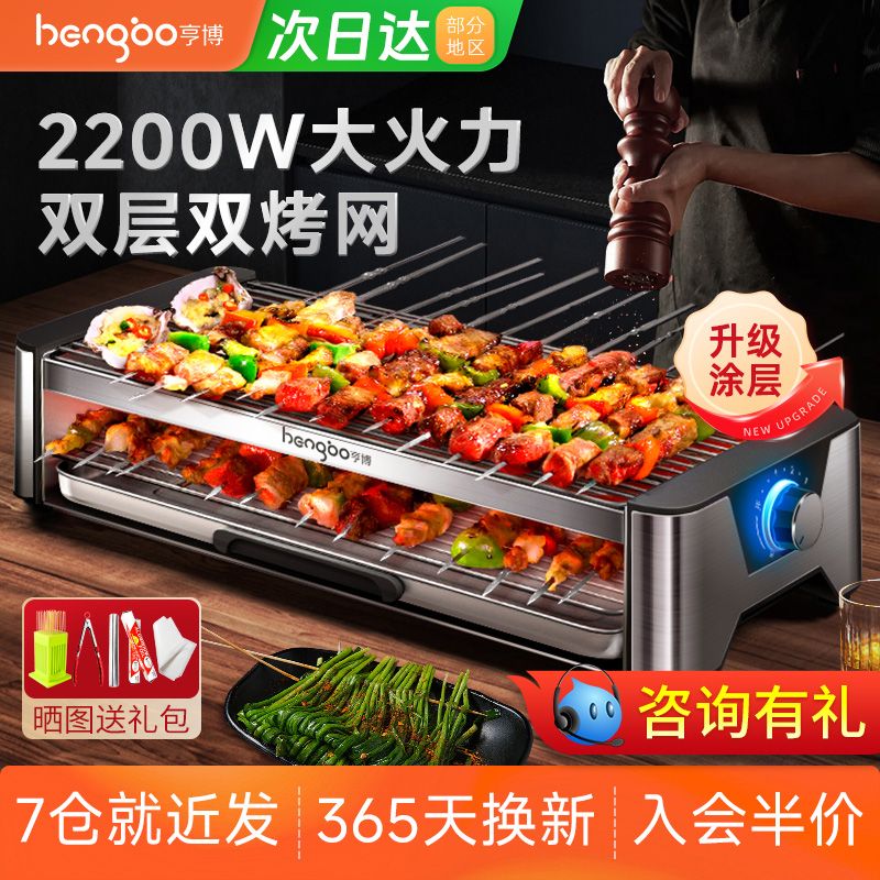 亨博烤串烤肉锅电烧烤炉家庭室内煎肉电烤盘粘烟