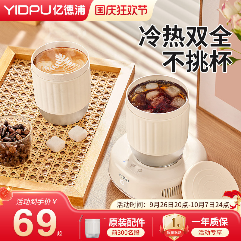 亿德浦快速制冷杯垫加热制热饮料制冰宿舍办公室快速制冰水杯子