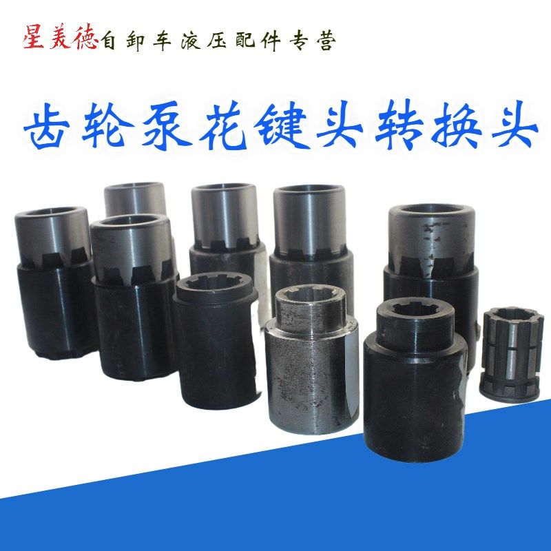 自卸车齿轮泵键取力器键头转换轴齿齿小齿齿齿