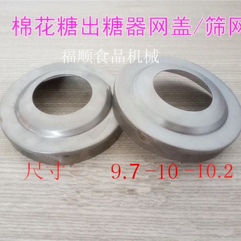 糖式拉丝出糖器纱网网盖出糖器筛网