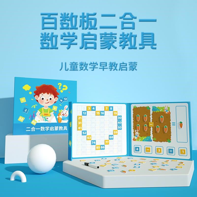 磁性百数板幼儿园数字运算教具儿童宝宝早教益智力拼图