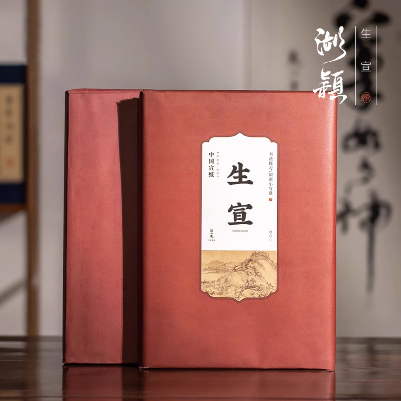 湖颖书画纸书法毛笔字整张对帖练习纸生宣半生半熟尺作品国画泾县