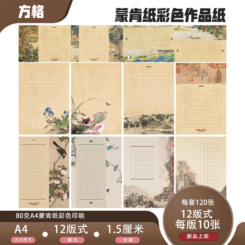 加厚蒙肯纸方格田字格彩色印刷硬笔书法创作比赛作品纸