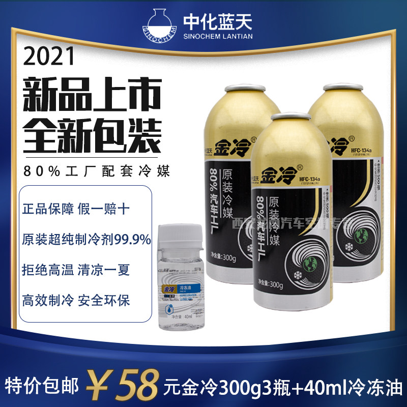 金冷冷媒西安中化金冷媒氟利昂环保雪种制冷剂