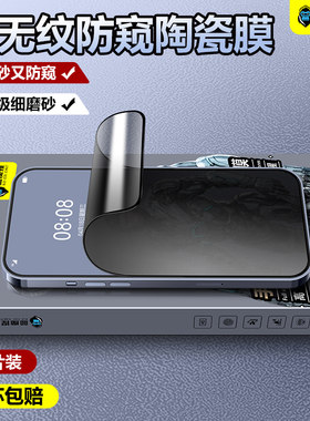 磨砂+防窥膜全屏覆盖+手膜蓝魔猩钢化膜防爆抗指纹微晶全胶