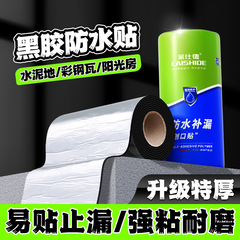 丁基防水胶带屋顶补漏