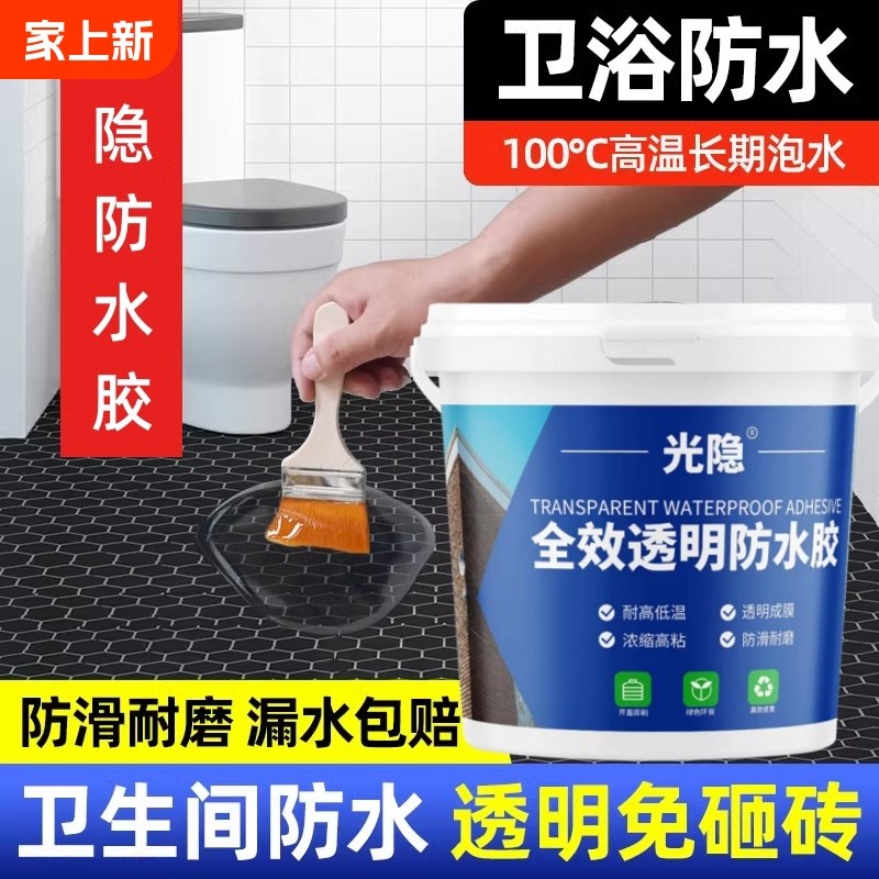 光隐防水胶免砸瓷砖补漏材料防水胶防水涂料