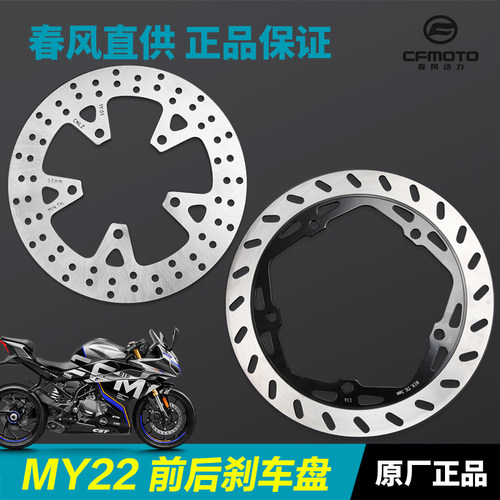 春风摩车赛道 单摇臂前后刹车盘碟刹盘