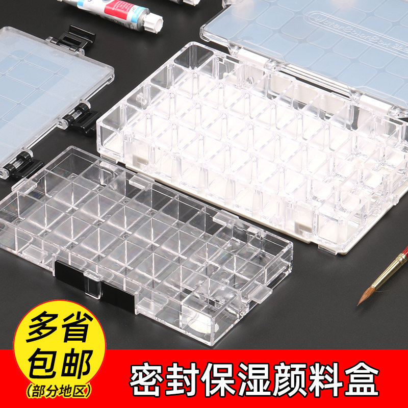 水彩保湿盒方格空盒子水粉画分装小格子密封保湿写生颜料格果冻调