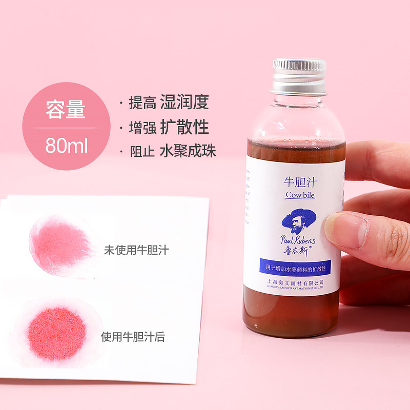 鲁本斯牛胆汁水彩阿拉伯树胶增加光泽水彩媒介留白液洁擦猪皮胶装