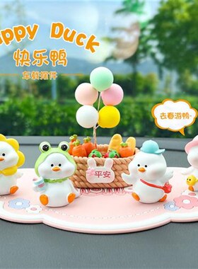 快乐鸭创意车载小动物爱公仔汽车中控台车内装相佑