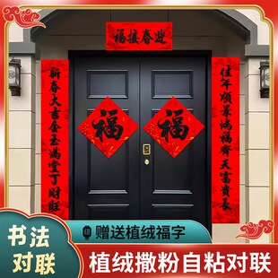 对联春联22马年新款高级植绒大尺寸小区别墅自建房自带背胶加厚