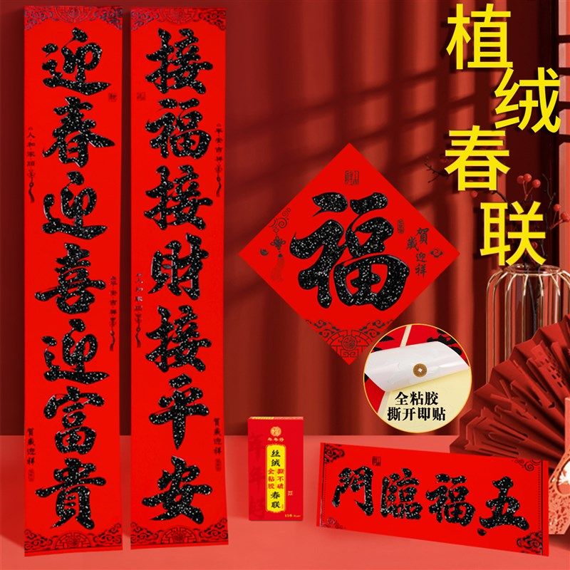 对联22马年春联新款春节家用过新年绒布农村自建房大门自粘背胶,节庆用品/礼品,对联,淘宝优惠券,粉丝福利购,淘宝优惠卷