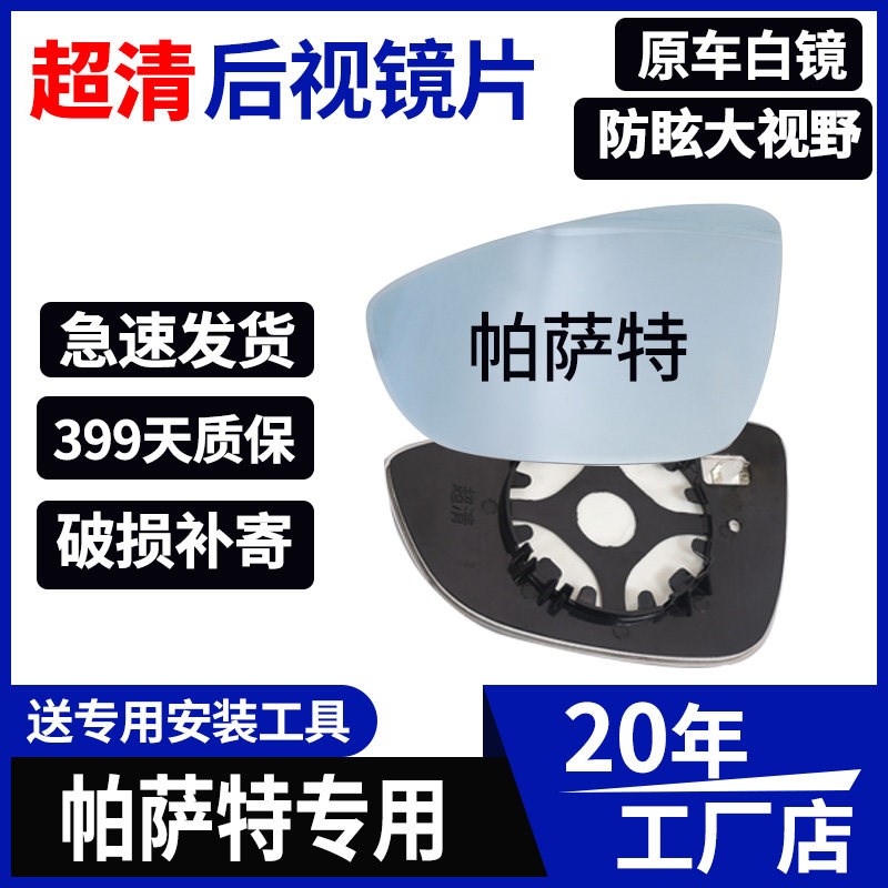 大众帕萨特后视镜片左大视野蓝镜右新老领驭倒车镜片