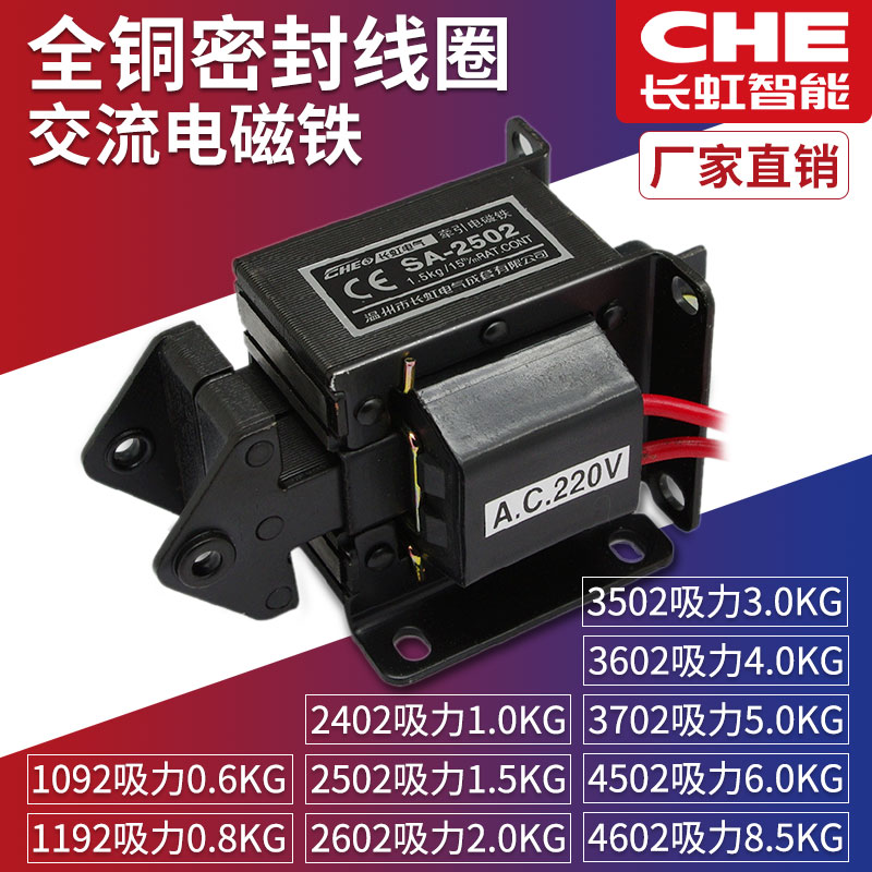 交流牵引电磁铁SA-992/1192/2402/2502/2602/3502/3702/4502/4602