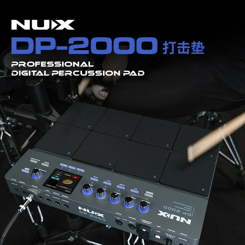 NUX纽克斯DP-2000电子鼓采样打击板 打击垫 便携式架子鼓