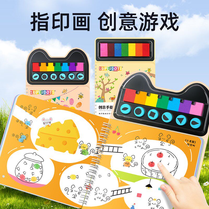 儿童手指画画涂鸦创意宝宝指印点画颜料岁幼儿园印泥装