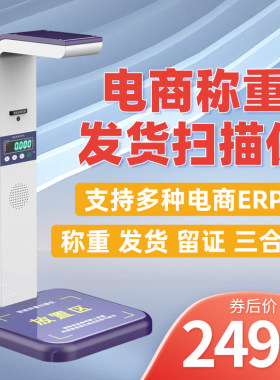 牧炫电商称重扫描仪快递物流底单扫码拍照留底录像留证库系统聚水