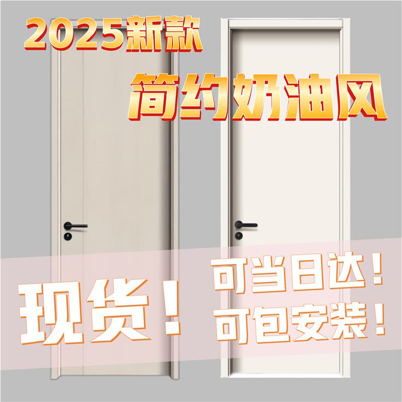 奶油风实木门环保免漆碳晶木门房间门卧室门包安装