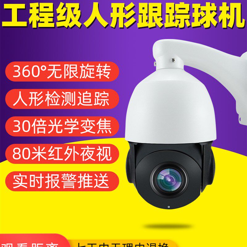 形跟踪变焦球光源全彩红外夜视摄像